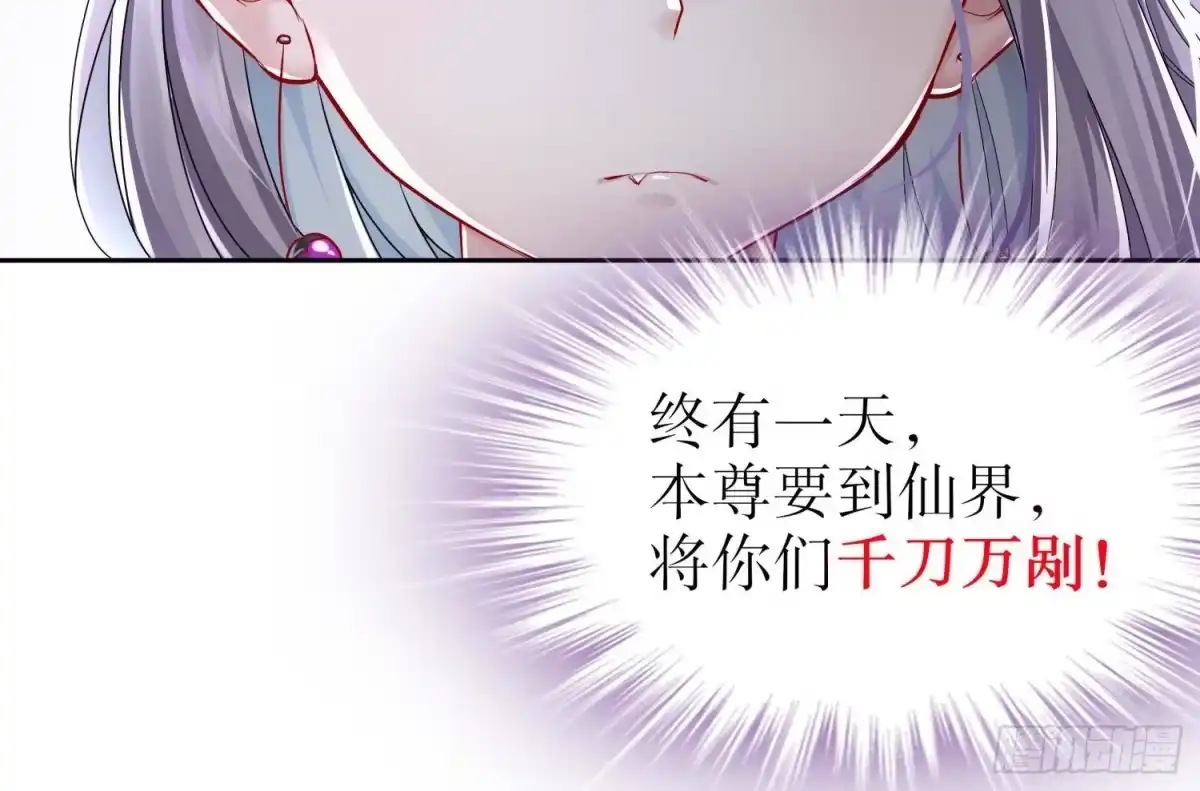 《重生之魔尊当道》第111话 专业捡漏 第56页