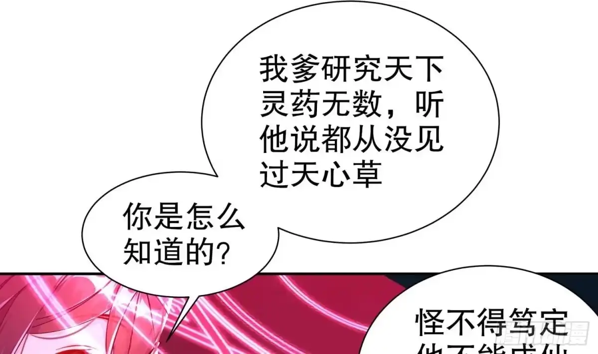 《重生之魔尊当道》第111话 专业捡漏 第9页