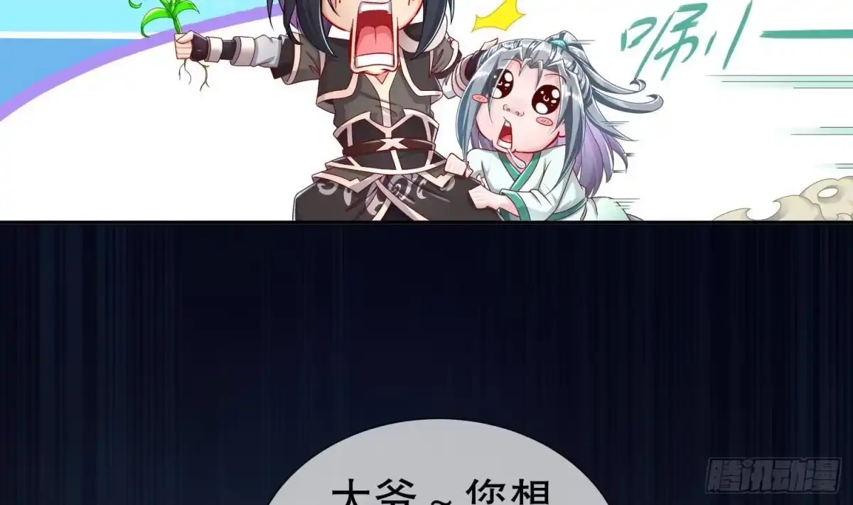 《重生之魔尊当道》第111话 专业捡漏 第51页