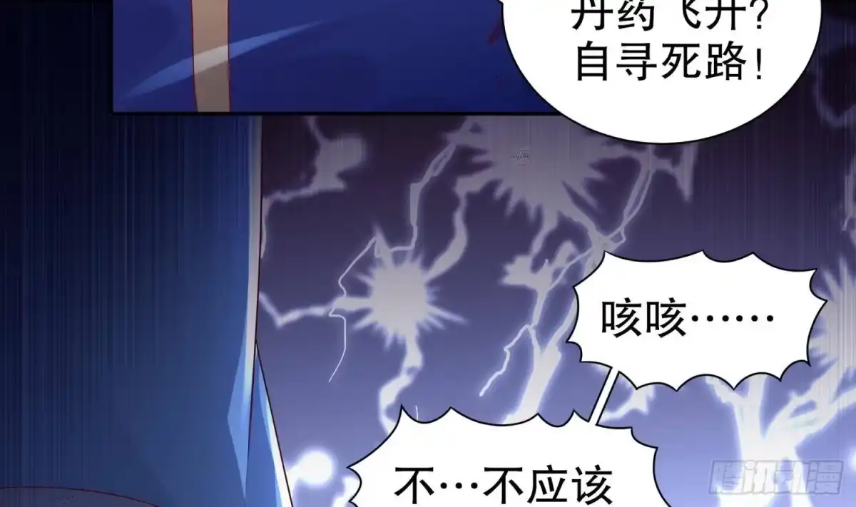 《重生之魔尊当道》第111话 专业捡漏 第15页