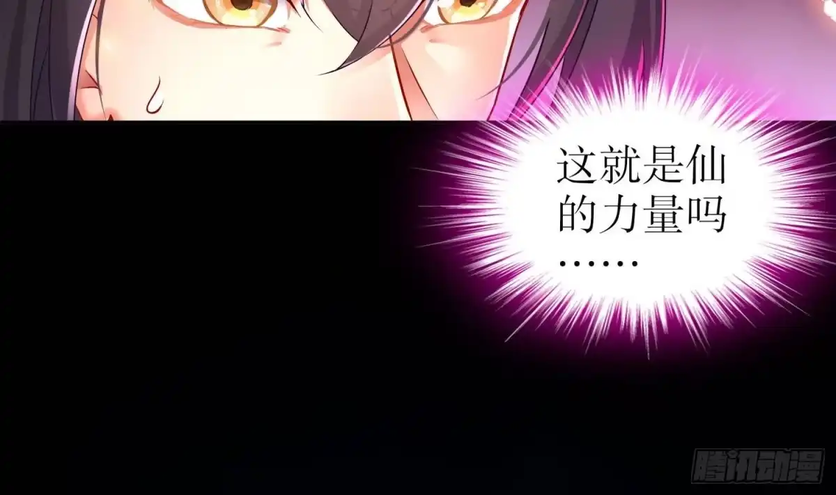 《重生之魔尊当道》第111话 专业捡漏 第34页