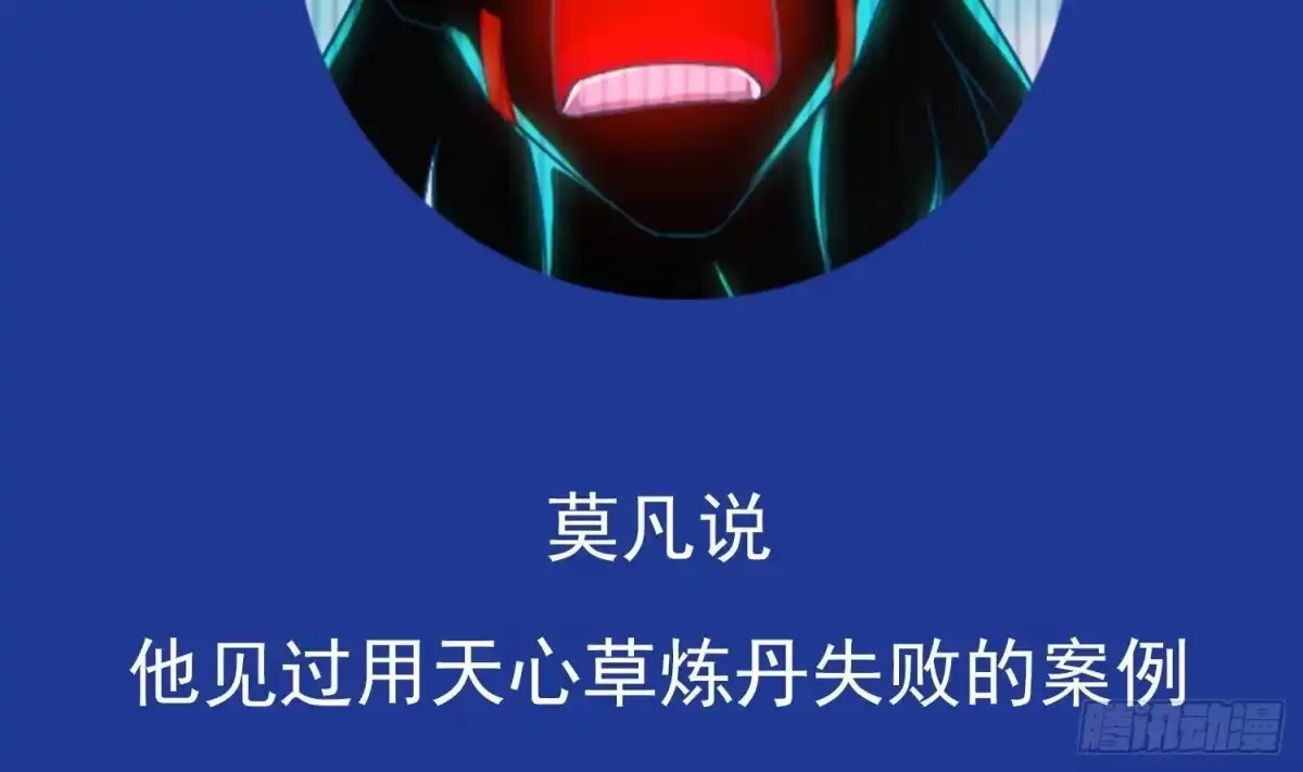 《重生之魔尊当道》第111话 专业捡漏 第59页
