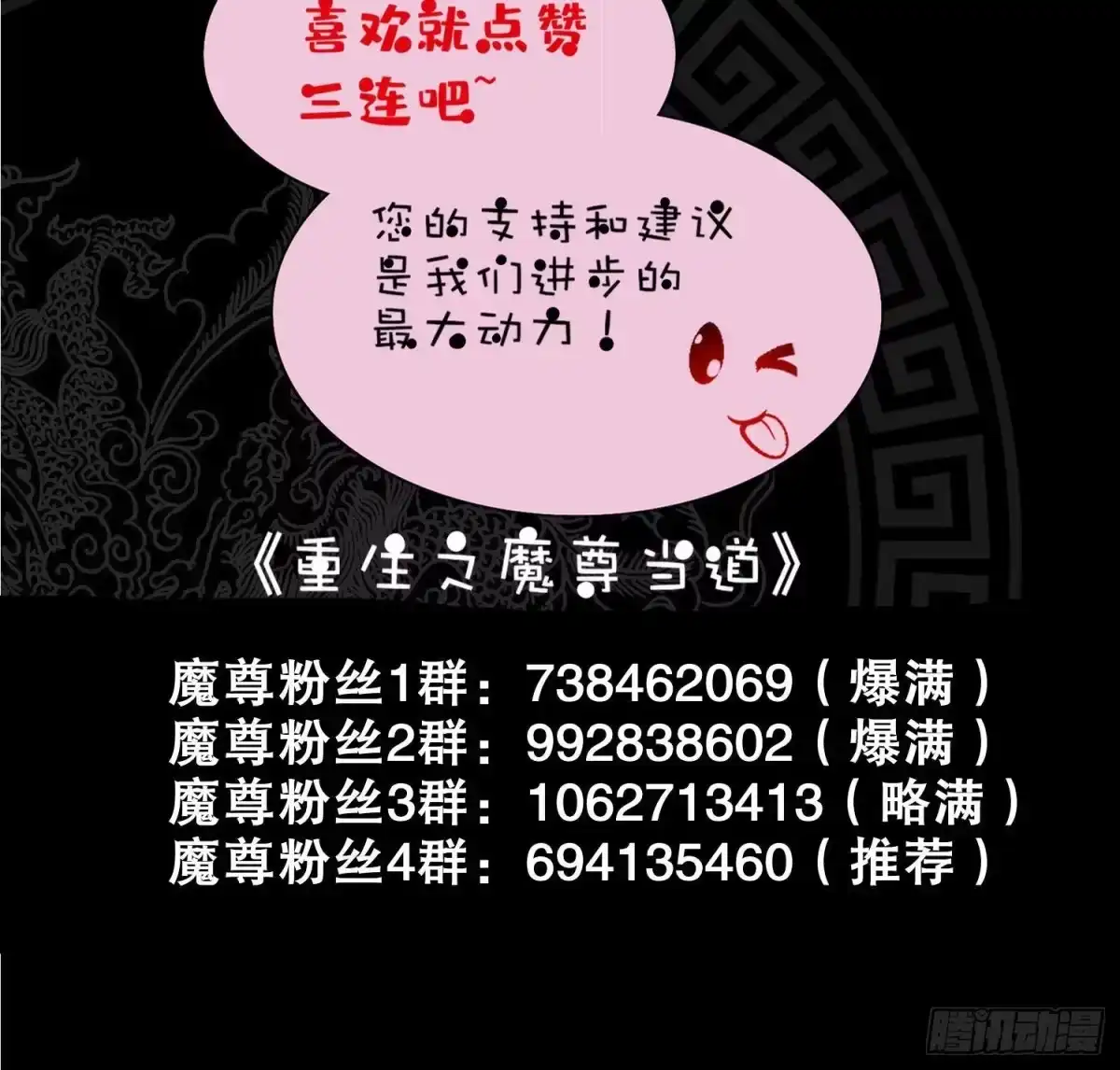 《重生之魔尊当道》第111话 专业捡漏 第69页