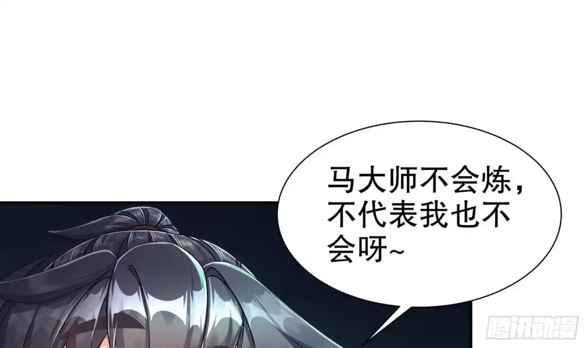 《重生之魔尊当道》第111话 专业捡漏 第47页