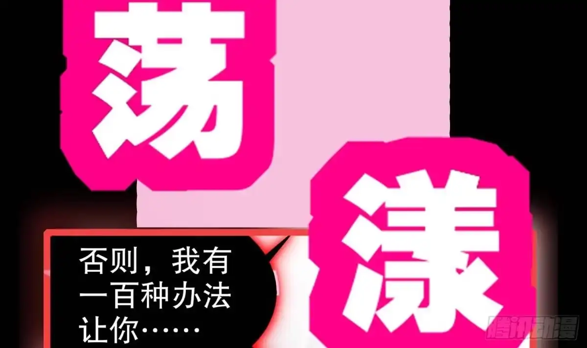 《重生之魔尊当道》第111话 专业捡漏 第65页