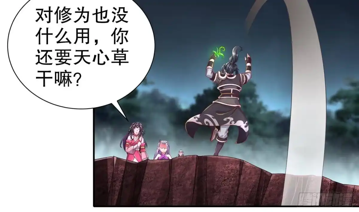 《重生之魔尊当道》第111话 专业捡漏 第46页