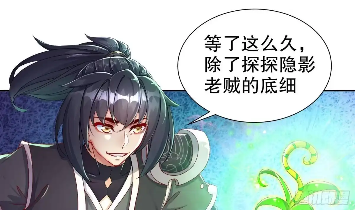 《重生之魔尊当道》第111话 专业捡漏 第43页