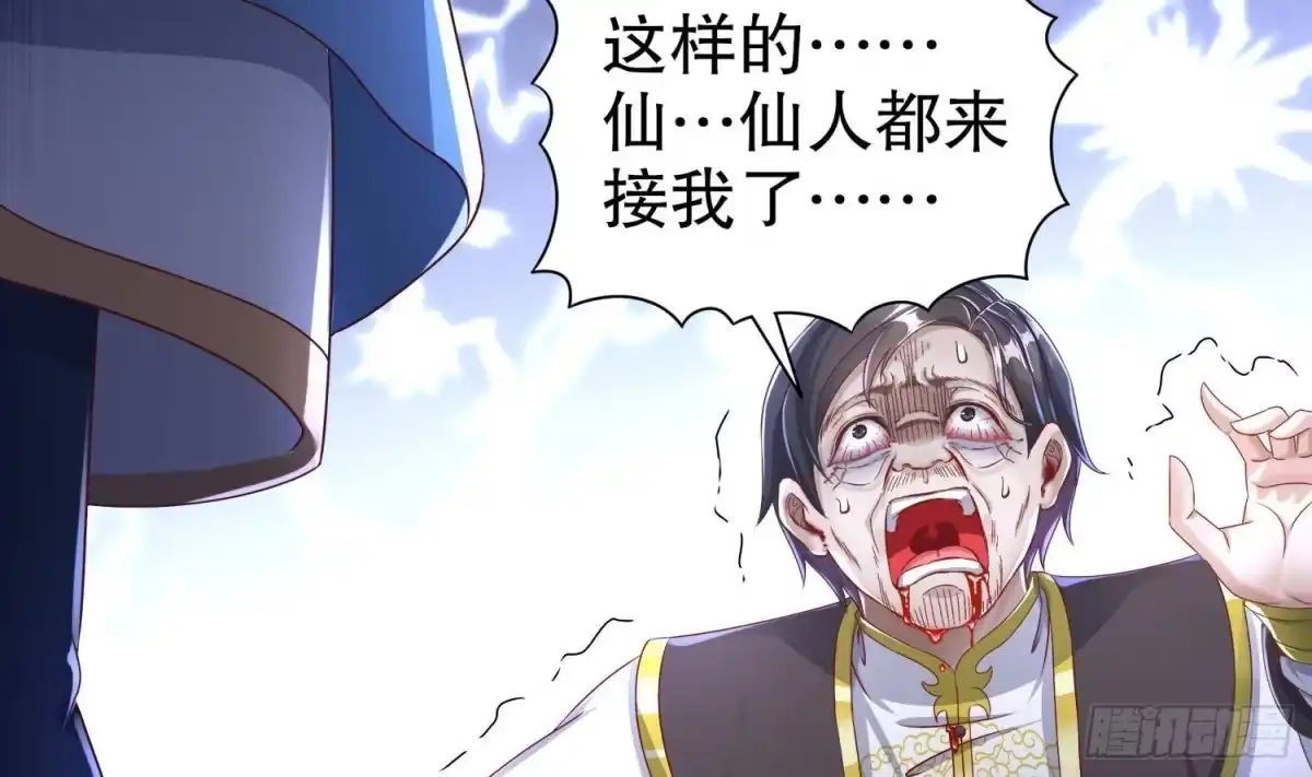 《重生之魔尊当道》第111话 专业捡漏 第16页
