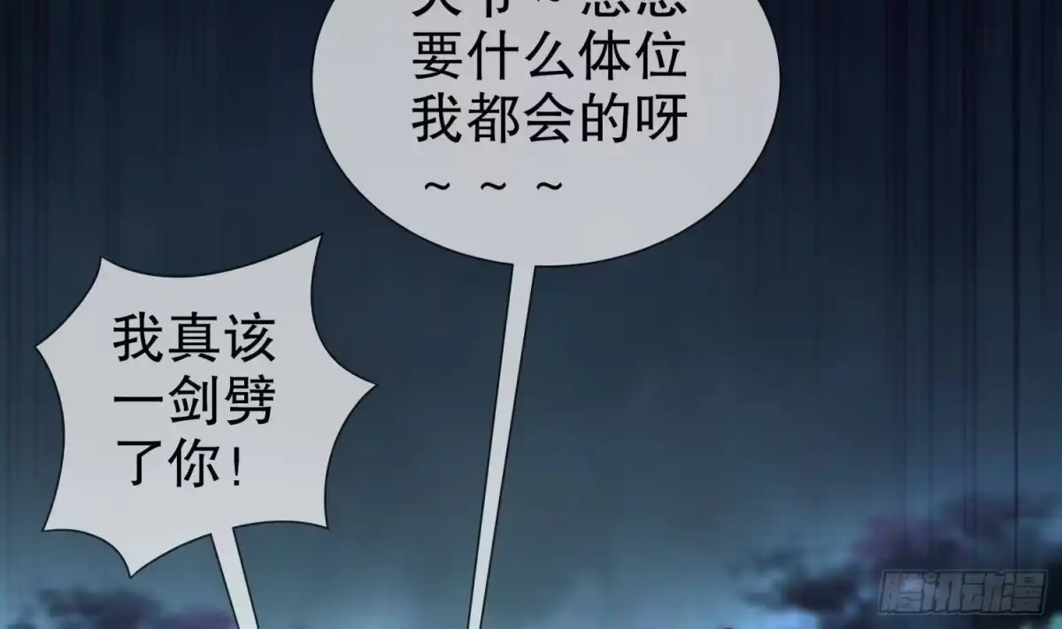 《重生之魔尊当道》第111话 专业捡漏 第52页