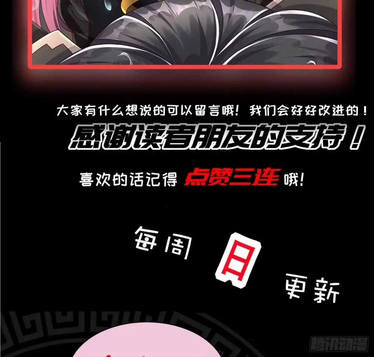 《重生之魔尊当道》第111话 专业捡漏 第68页