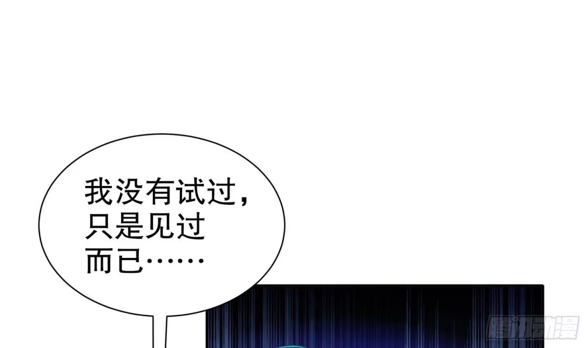 《重生之魔尊当道》第111话 专业捡漏 第11页