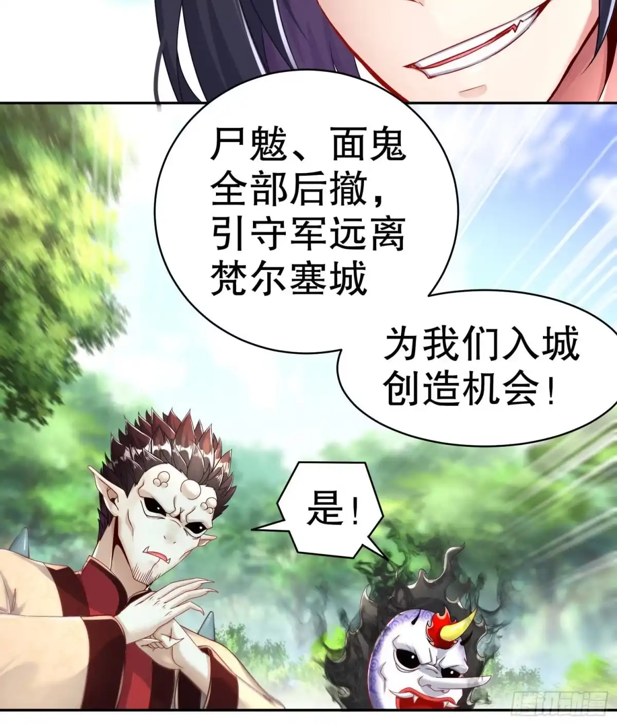 《重生之魔尊当道》第112话 寻找戈尧夫人 第24页