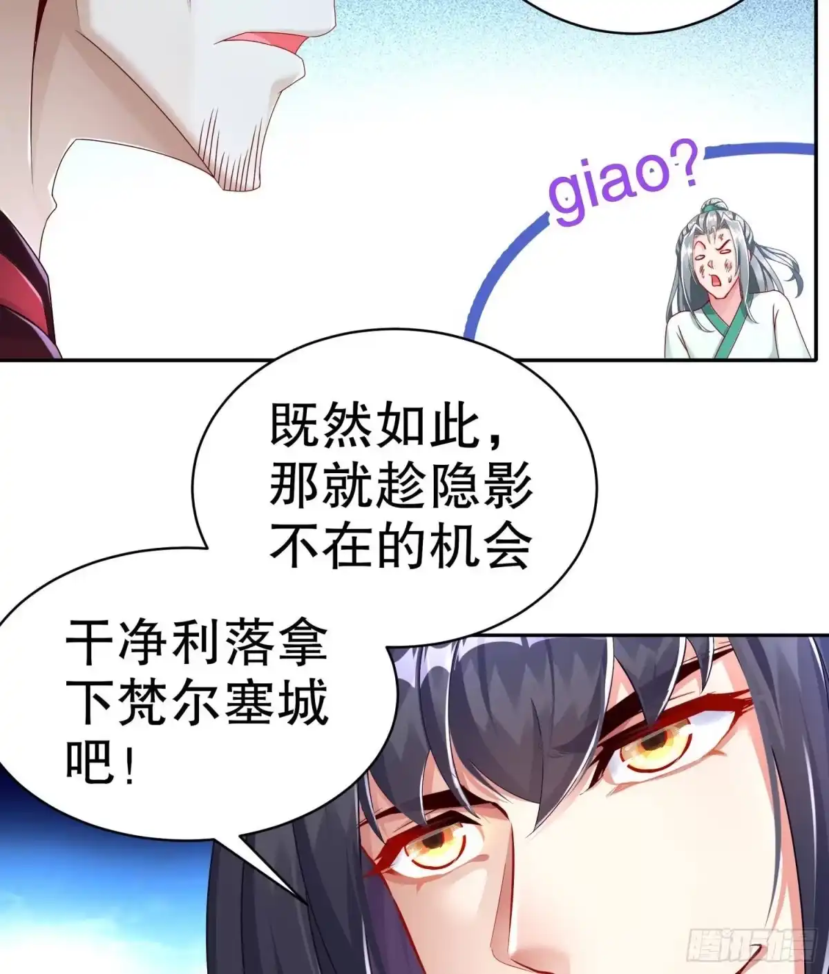 《重生之魔尊当道》第112话 寻找戈尧夫人 第23页