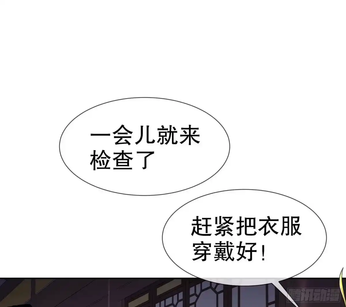 《重生之魔尊当道》第112话 寻找戈尧夫人 第44页