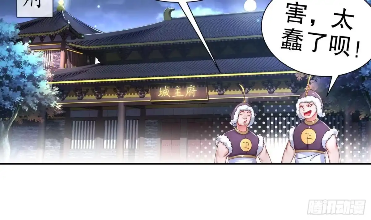《重生之魔尊当道》第112话 寻找戈尧夫人 第27页