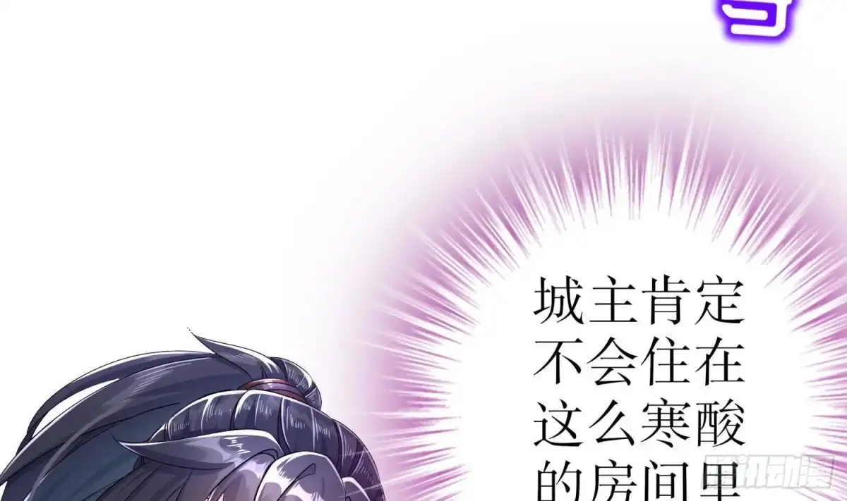 《重生之魔尊当道》第112话 寻找戈尧夫人 第35页