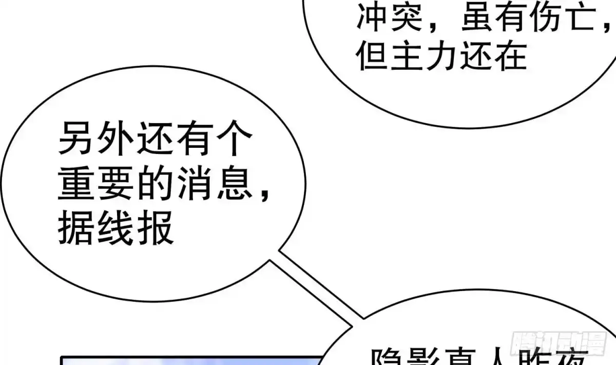 《重生之魔尊当道》第112话 寻找戈尧夫人 第18页