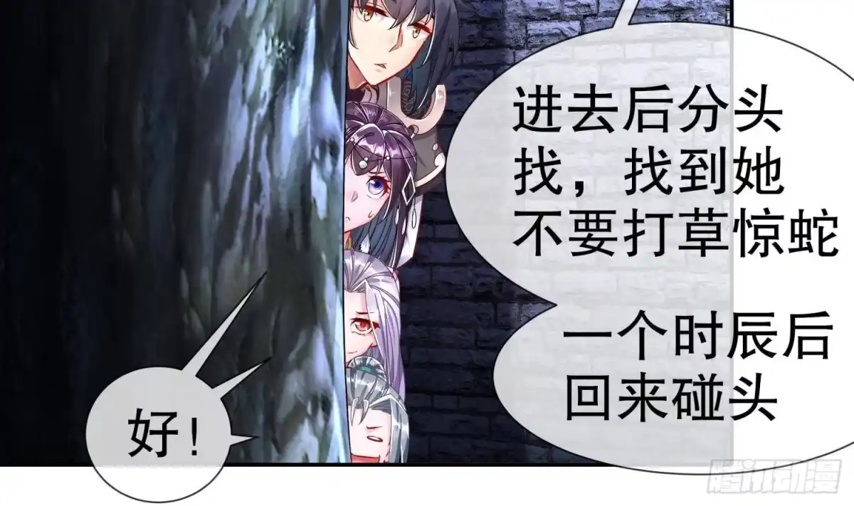 《重生之魔尊当道》第112话 寻找戈尧夫人 第29页