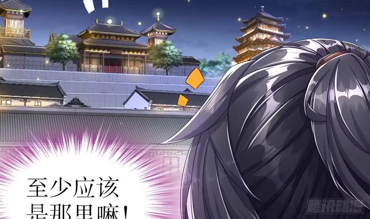 《重生之魔尊当道》第112话 寻找戈尧夫人 第38页