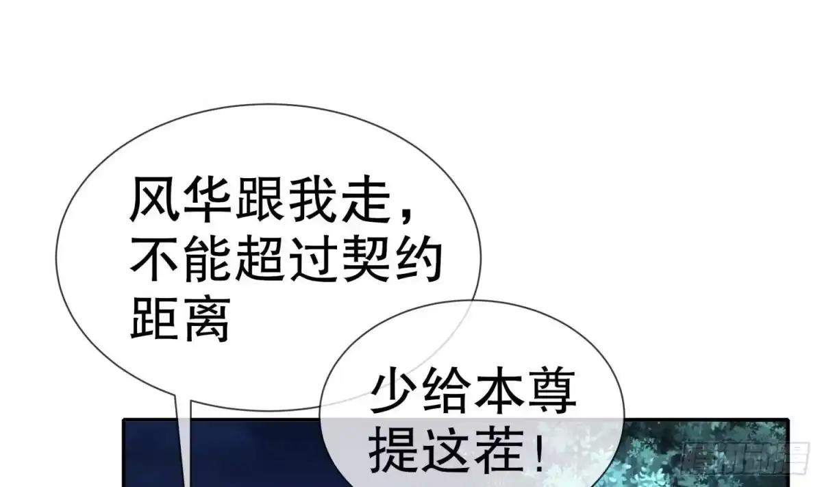 《重生之魔尊当道》第112话 寻找戈尧夫人 第30页