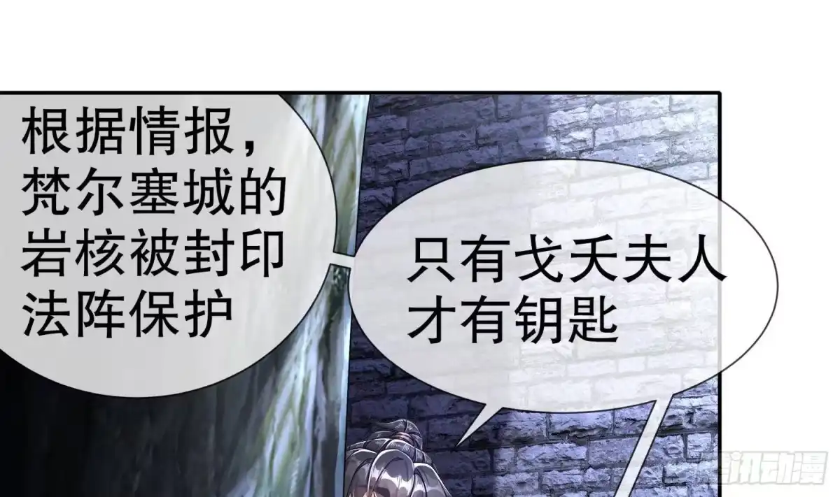 《重生之魔尊当道》第112话 寻找戈尧夫人 第28页