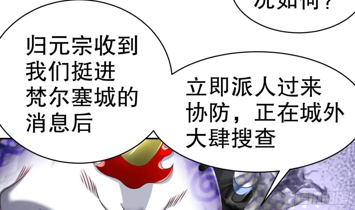 《重生之魔尊当道》第112话 寻找戈尧夫人 第16页