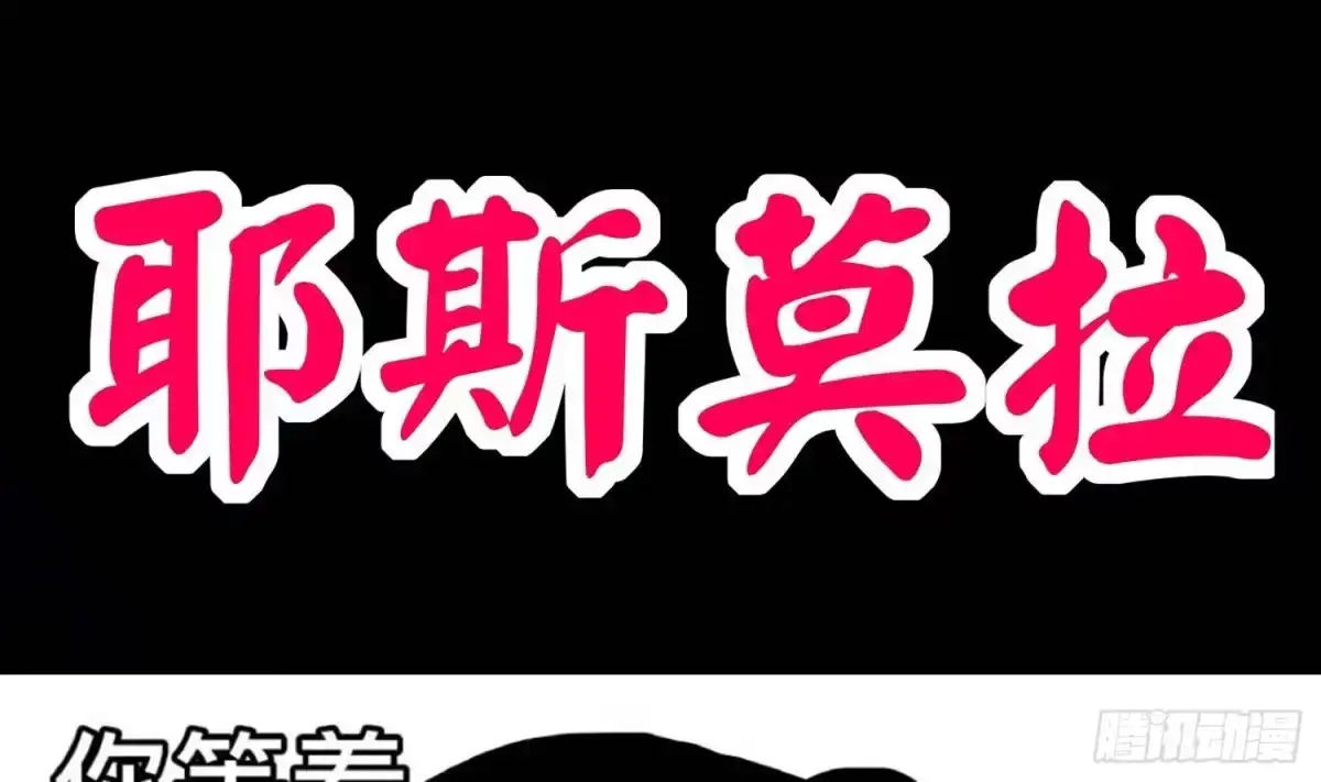 《重生之魔尊当道》第112话 寻找戈尧夫人 第69页
