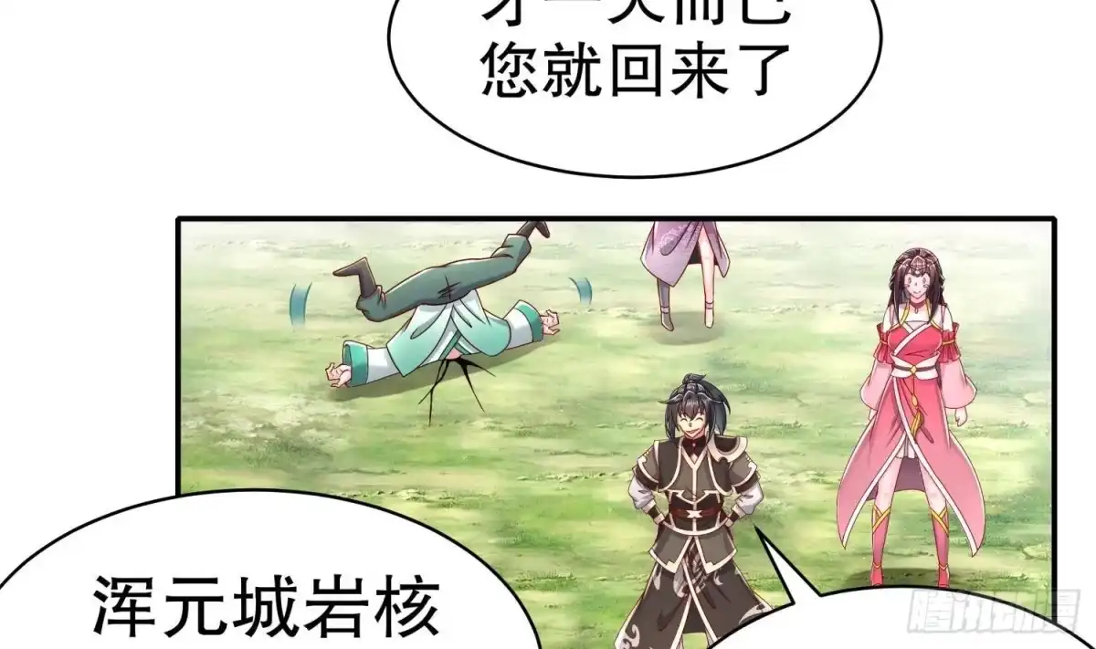 《重生之魔尊当道》第112话 寻找戈尧夫人 第14页