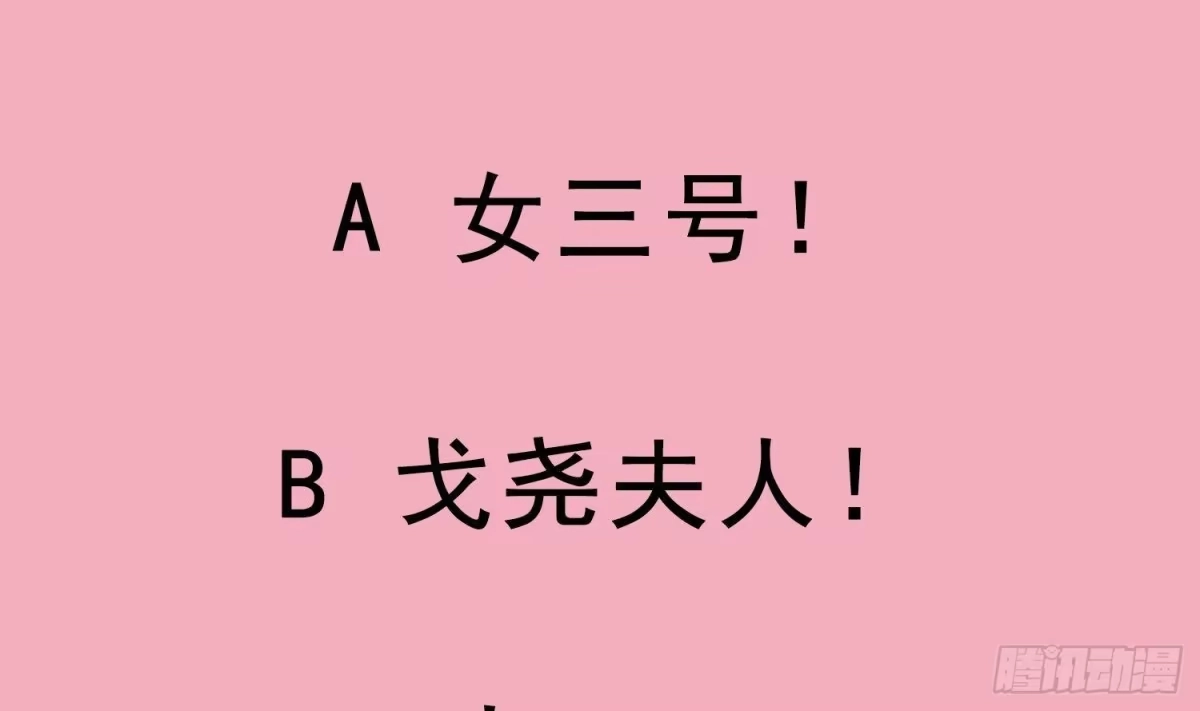 《重生之魔尊当道》第112话 寻找戈尧夫人 第66页
