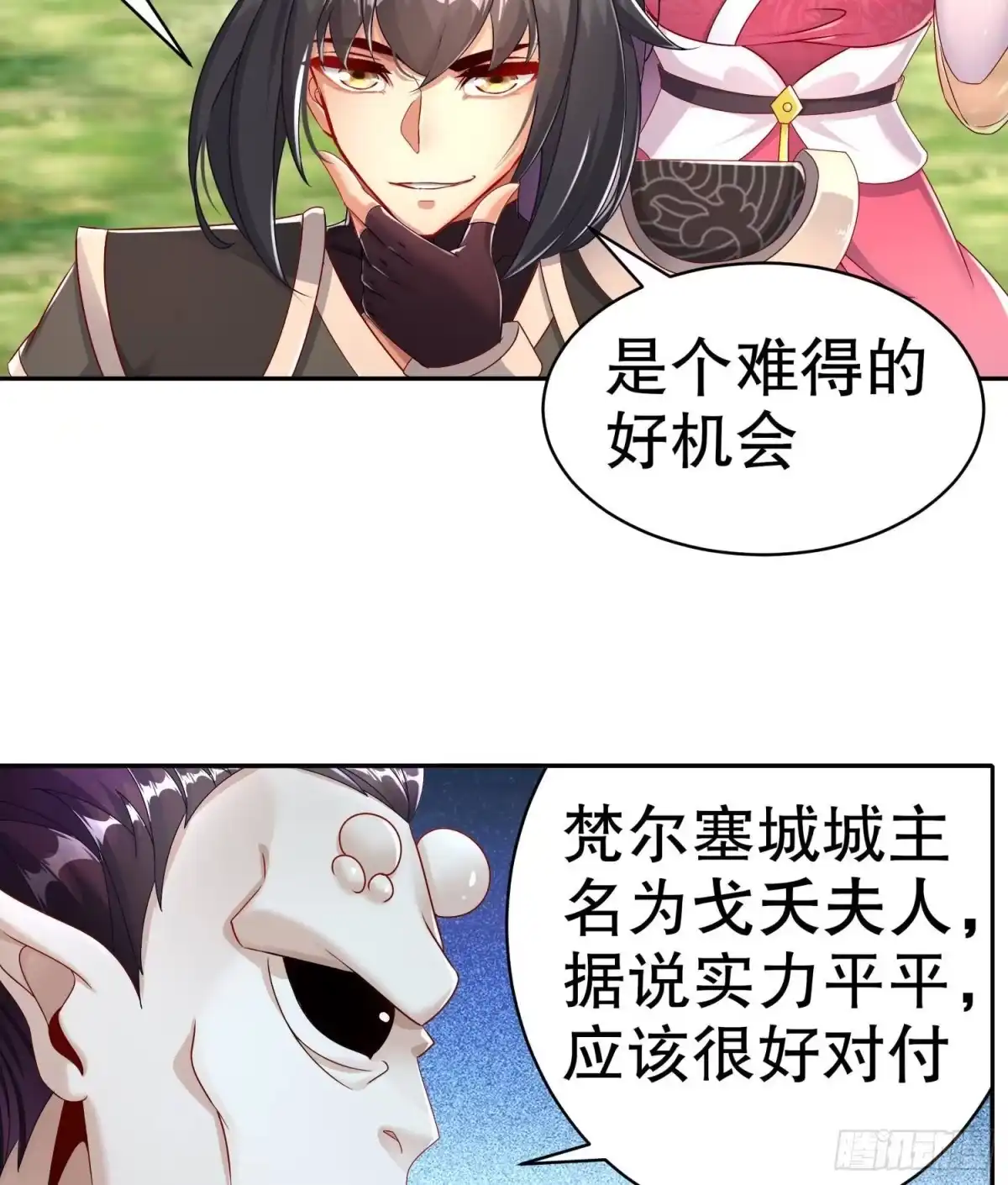 《重生之魔尊当道》第112话 寻找戈尧夫人 第22页
