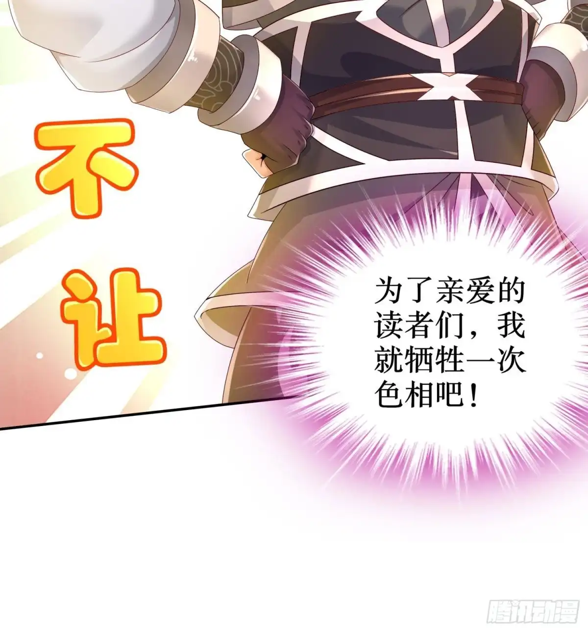 《重生之魔尊当道》第113话 满足我，什么都依你 第24页