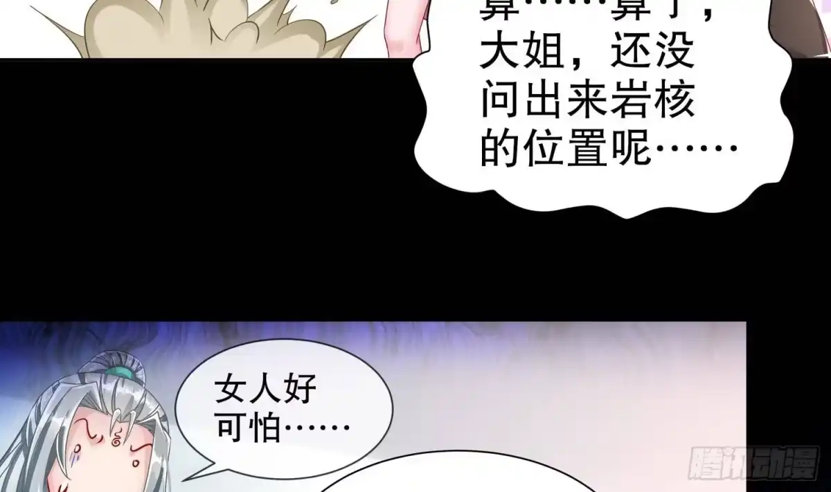 《重生之魔尊当道》第113话 满足我，什么都依你 第61页