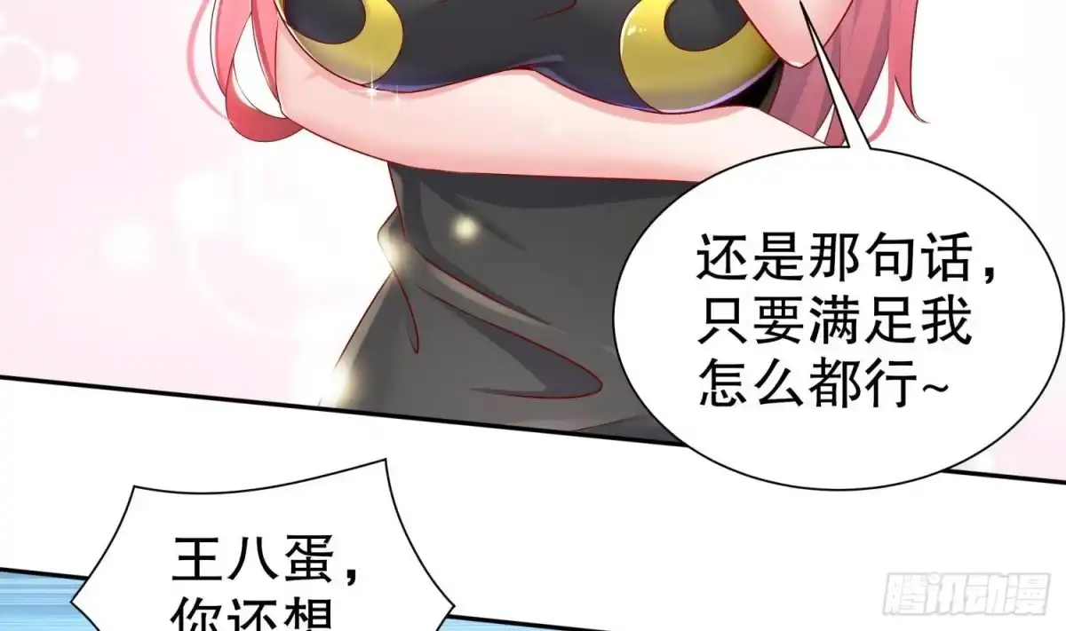 《重生之魔尊当道》第113话 满足我，什么都依你 第55页