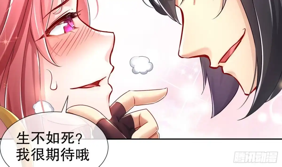 《重生之魔尊当道》第113话 满足我，什么都依你 第26页