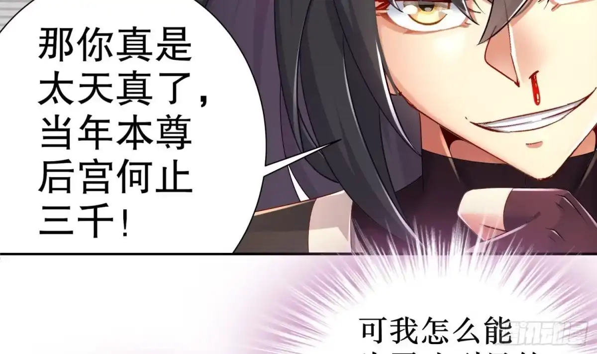 《重生之魔尊当道》第113话 满足我，什么都依你 第21页