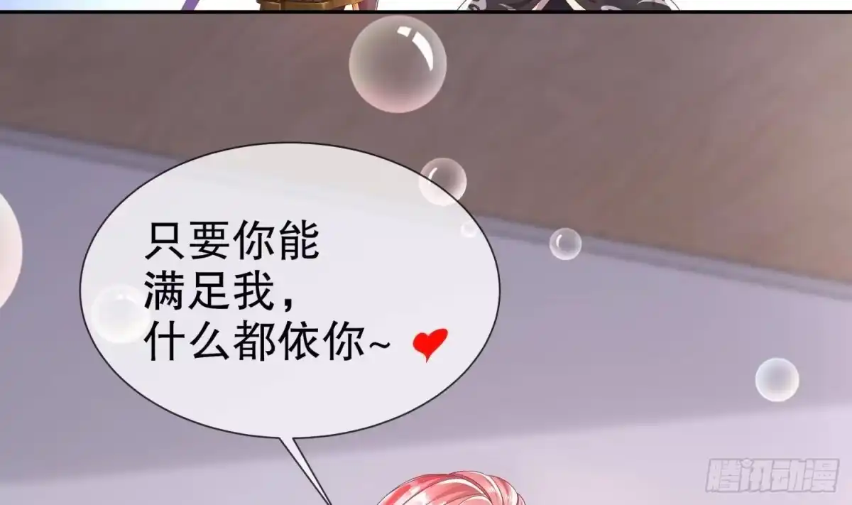 《重生之魔尊当道》第113话 满足我，什么都依你 第9页