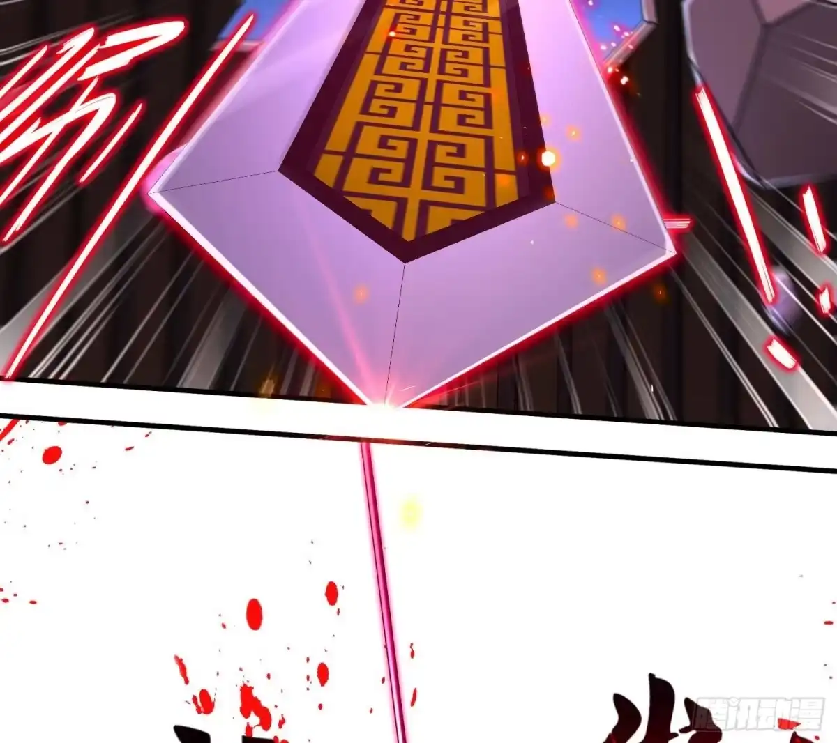 《重生之魔尊当道》第114话 致命头槌 第65页