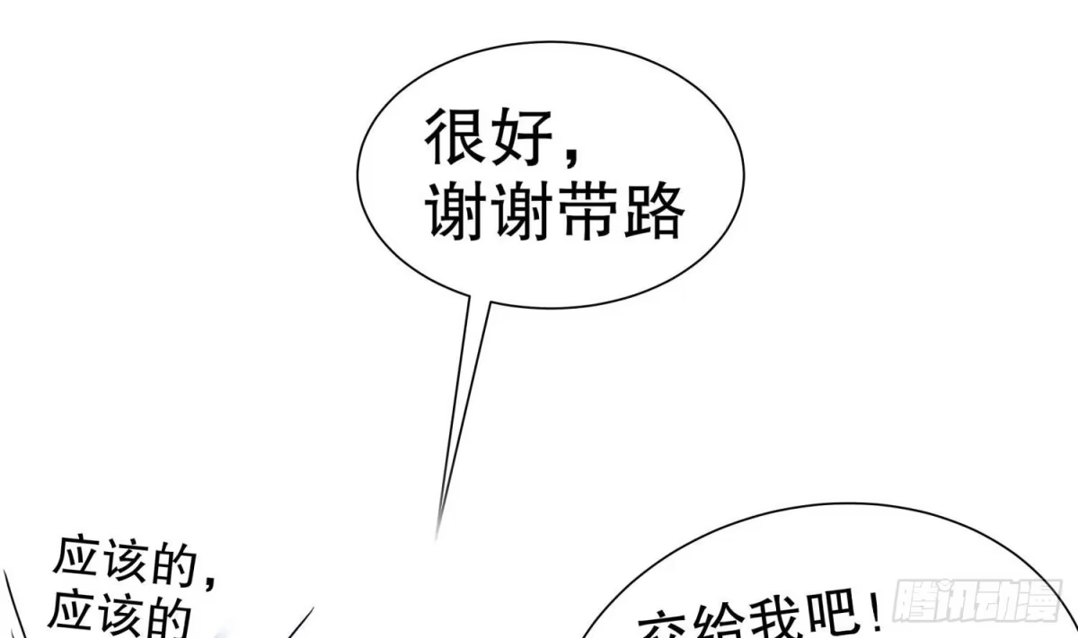 《重生之魔尊当道》第114话 致命头槌 第50页
