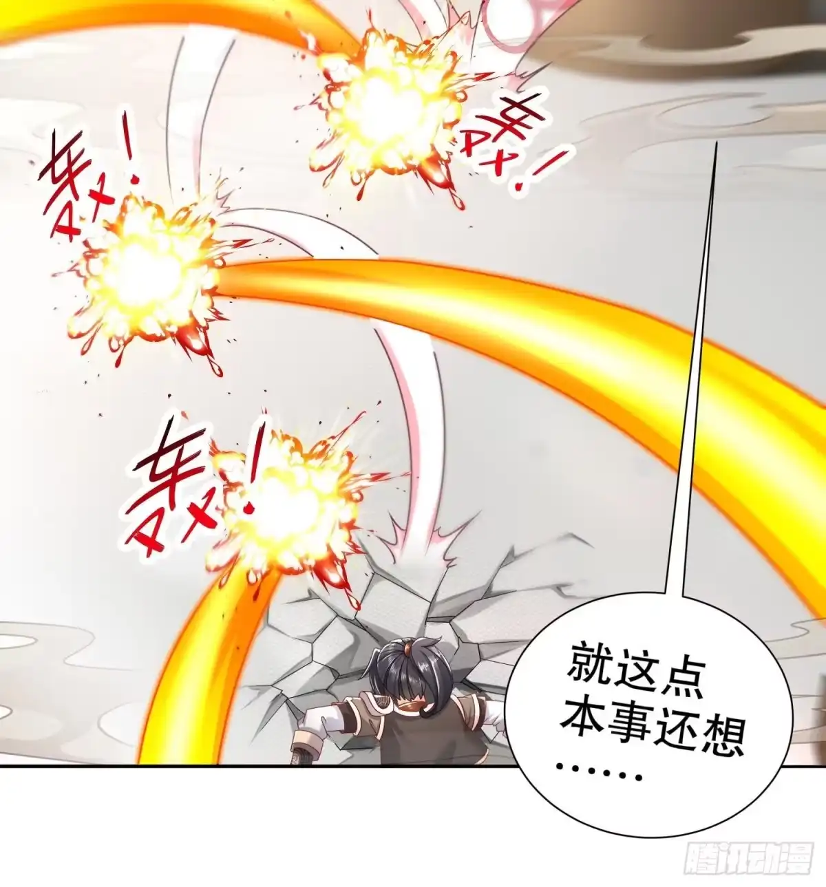 《重生之魔尊当道》第114话 致命头槌 第24页