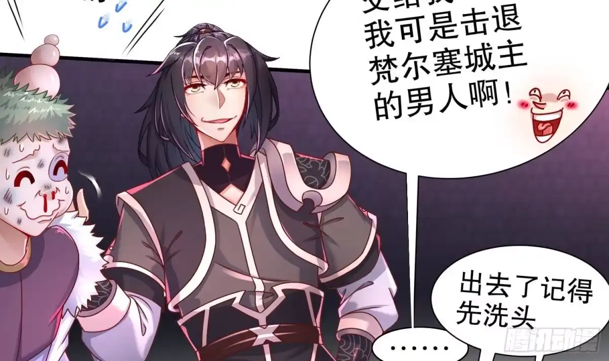《重生之魔尊当道》第114话 致命头槌 第51页