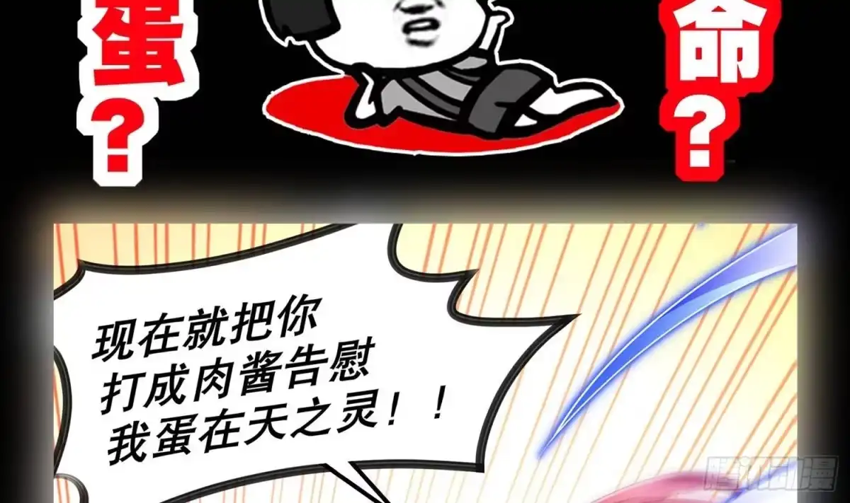 《重生之魔尊当道》第114话 致命头槌 第75页