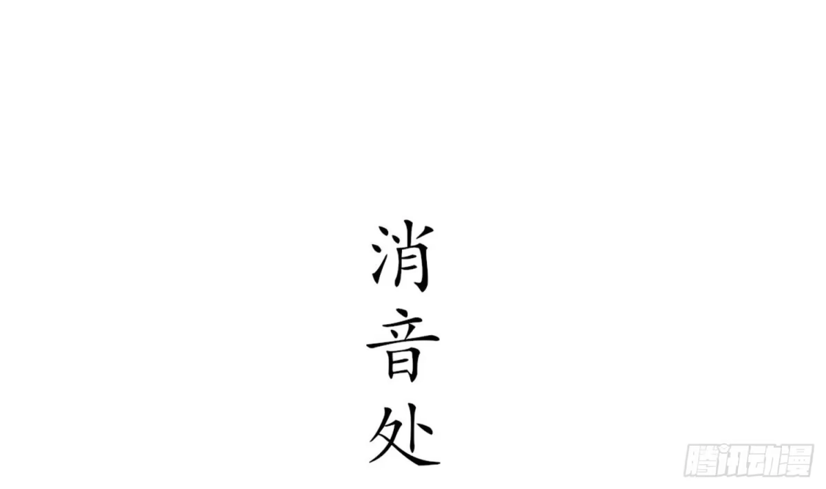 《重生之魔尊当道》第114话 致命头槌 第32页