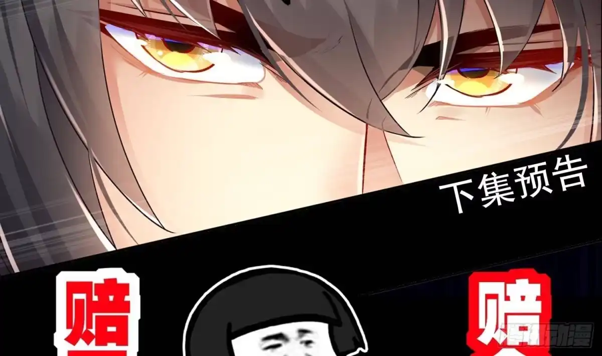 《重生之魔尊当道》第114话 致命头槌 第74页