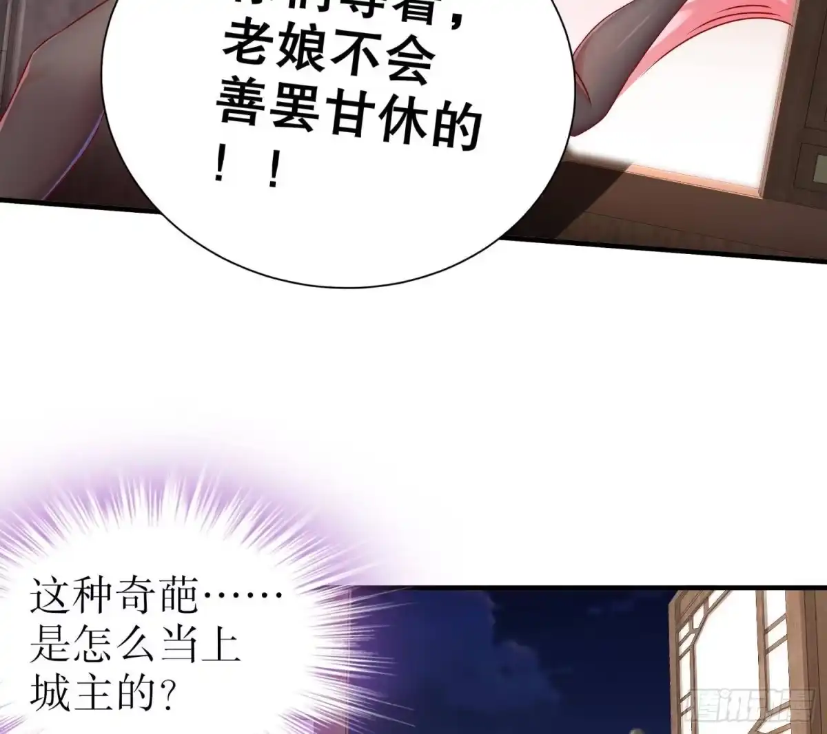 《重生之魔尊当道》第114话 致命头槌 第44页