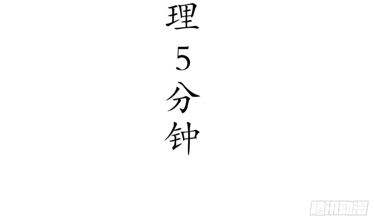 《重生之魔尊当道》第114话 致命头槌 第33页