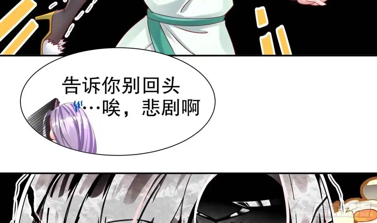 《重生之魔尊当道》第114话 致命头槌 第30页