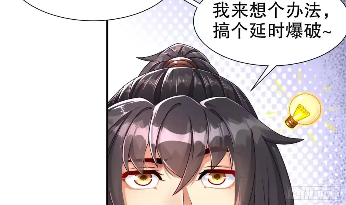 《重生之魔尊当道》第114话 致命头槌 第53页