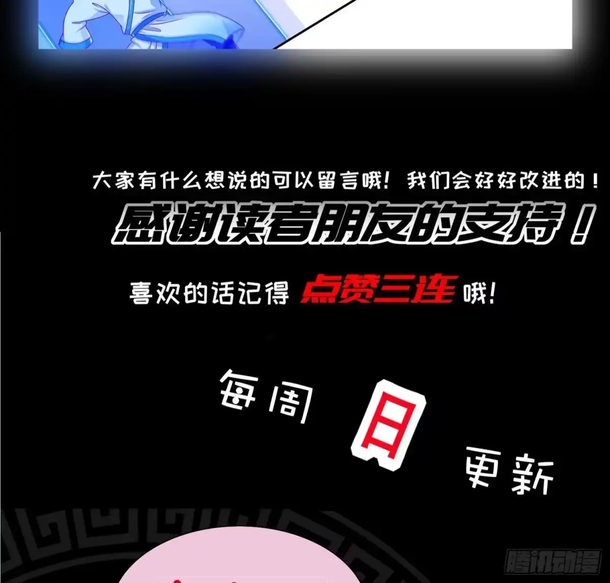 《重生之魔尊当道》第114话 致命头槌 第77页