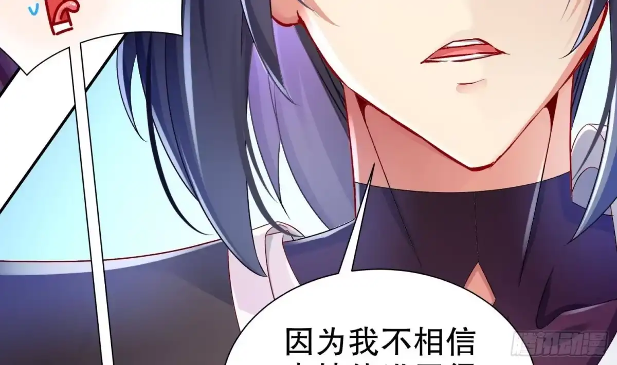 《重生之魔尊当道》第115话 顺利的有点不正常 第28页
