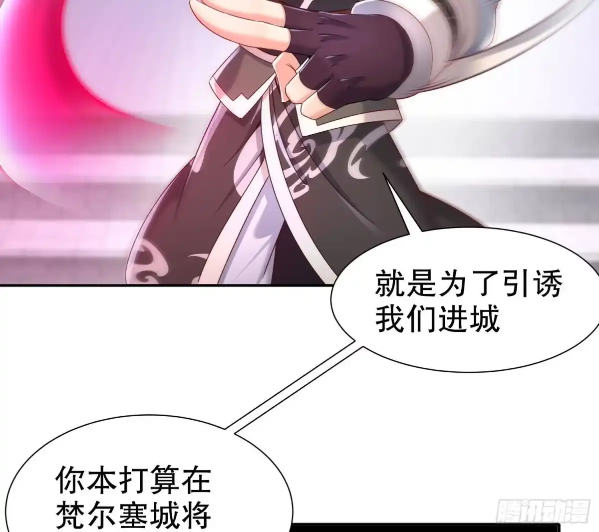 《重生之魔尊当道》第115话 顺利的有点不正常 第43页